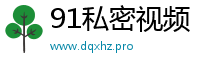 91私密视频